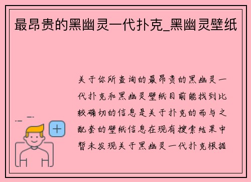 最昂贵的黑幽灵一代扑克_黑幽灵壁纸