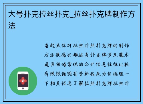 大号扑克拉丝扑克_拉丝扑克牌制作方法